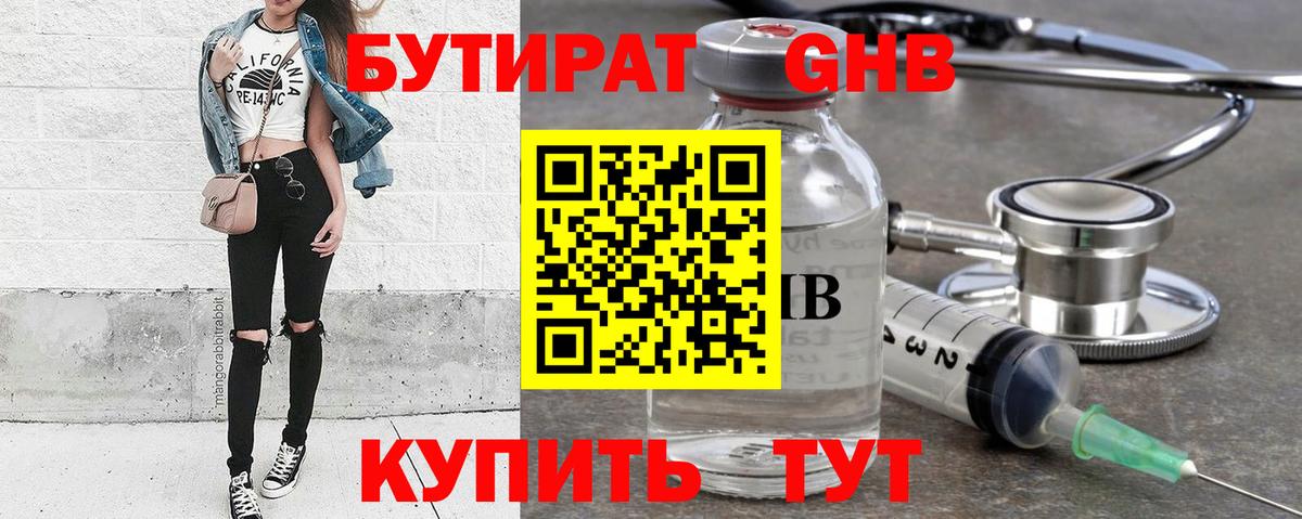 Бутират бутик Кохма