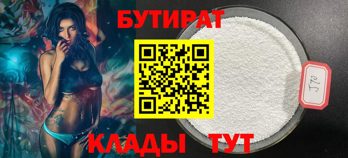 Кохма  Бутират  Вход с VPN  Бутират BDO 33% 