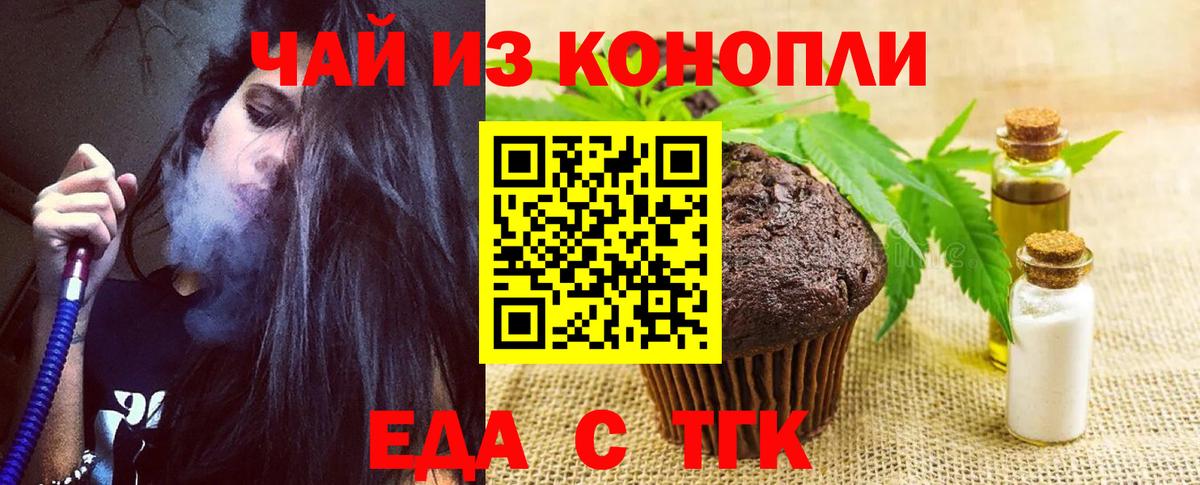 Еда ТГК конопля Кохма