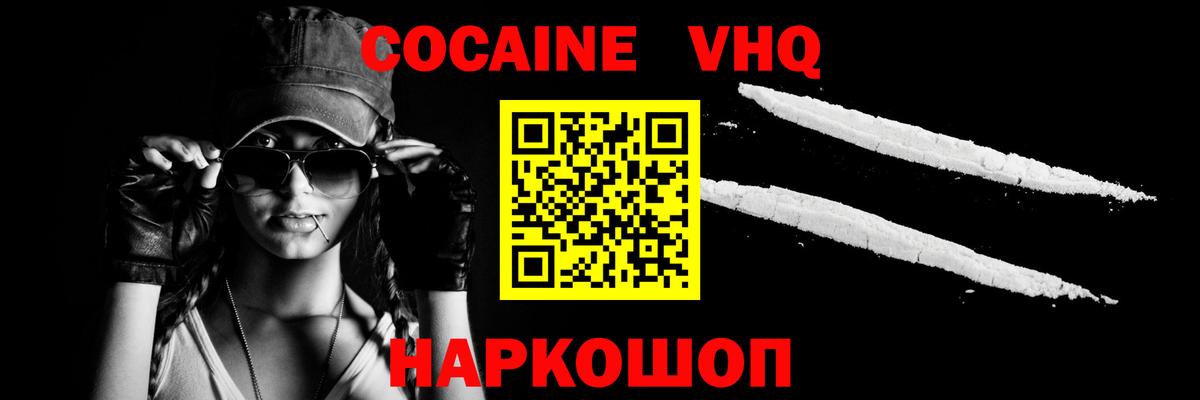 Кокаин FishScale  Вход с VPN  Кохма  COCAIN  Cocaine Эквадор 