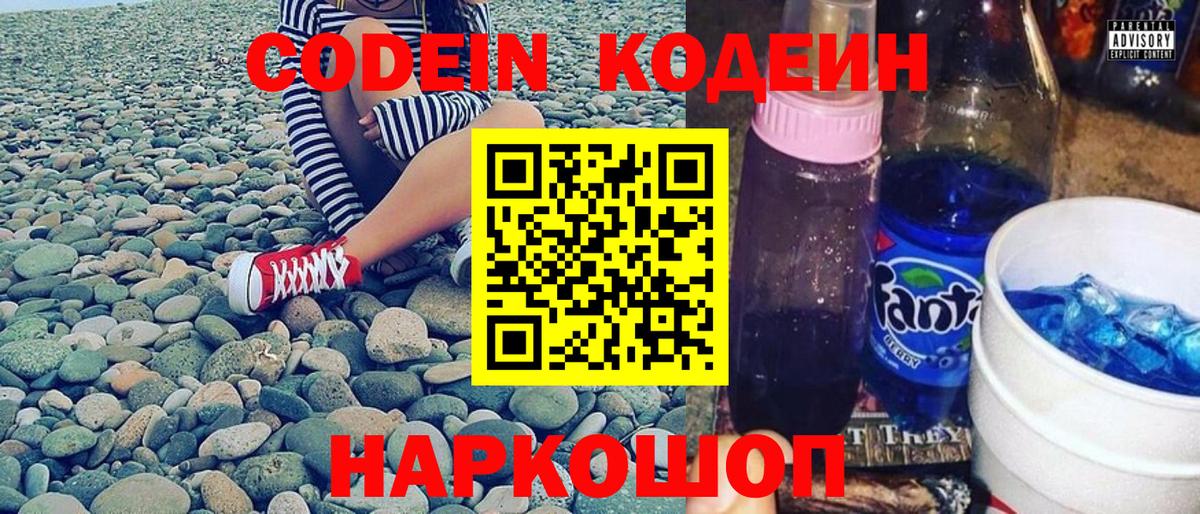 Кодеиновый сироп Lean напиток Lean (лин)  Кодеиновый сироп Lean Purple Drank  Вход с VPN  Кохма 